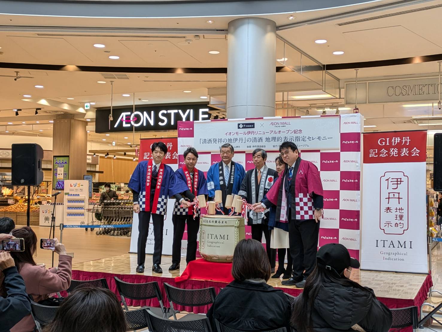 イオンモール伊丹でリニューアル記念とGI伊丹指定の記念セレモニー開催に後援しました